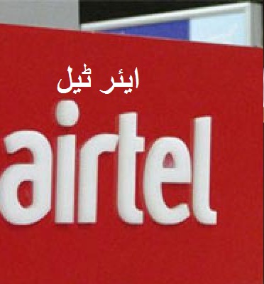 ریلائنس جیو سے مقابلہ کرنے کے لئے Airtel نے 80 فیصد تک گھٹائی 3G، 4G انٹرنیٹ کی شرح